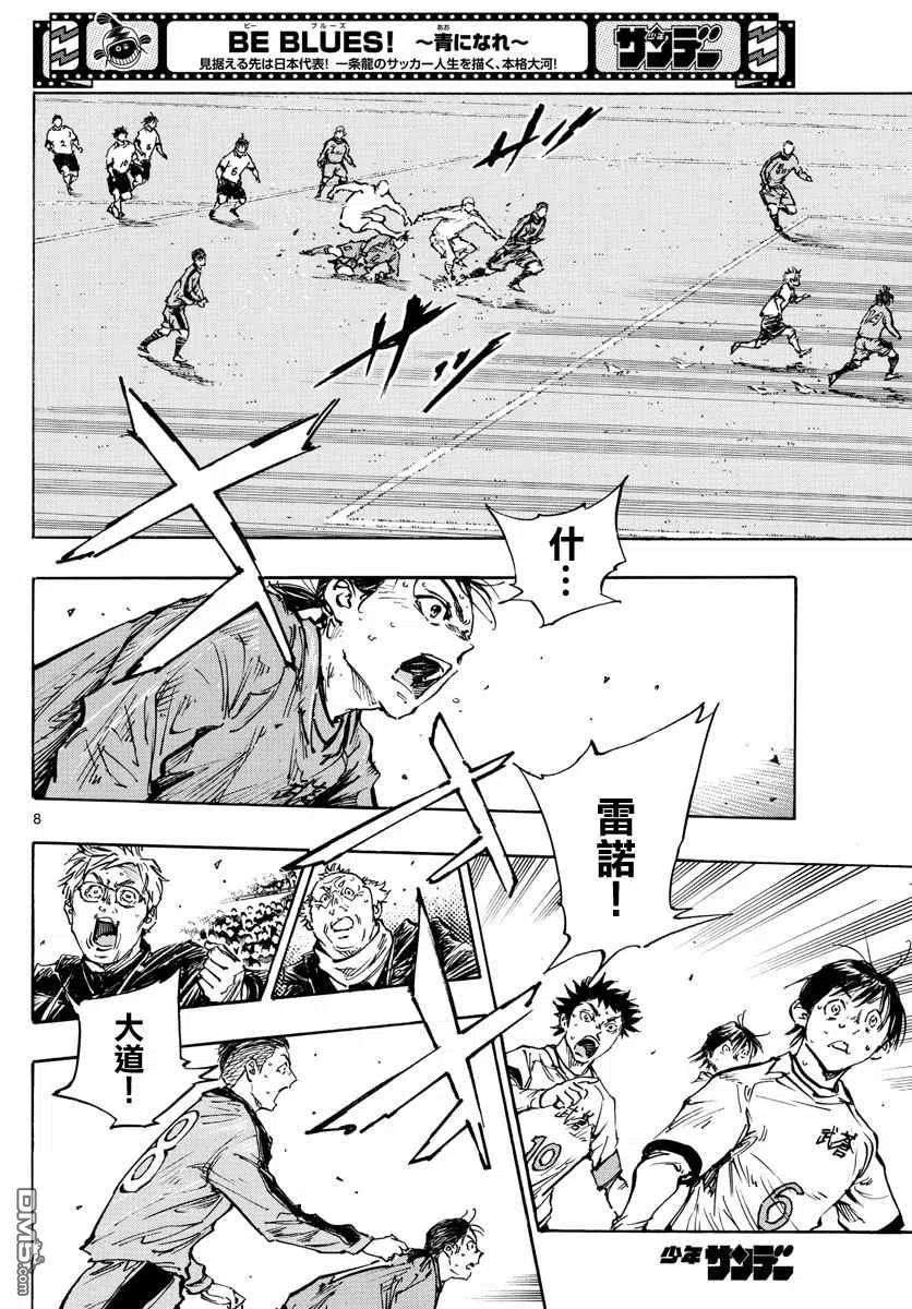 BE BLUES!-化身为青472话