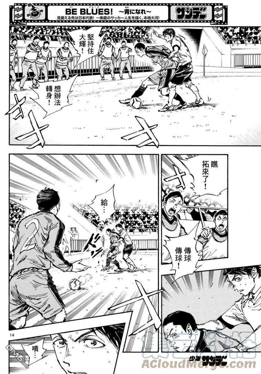 BE BLUES!-化身为青475话