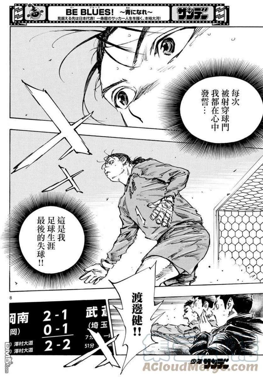 BE BLUES!-化身为青475话