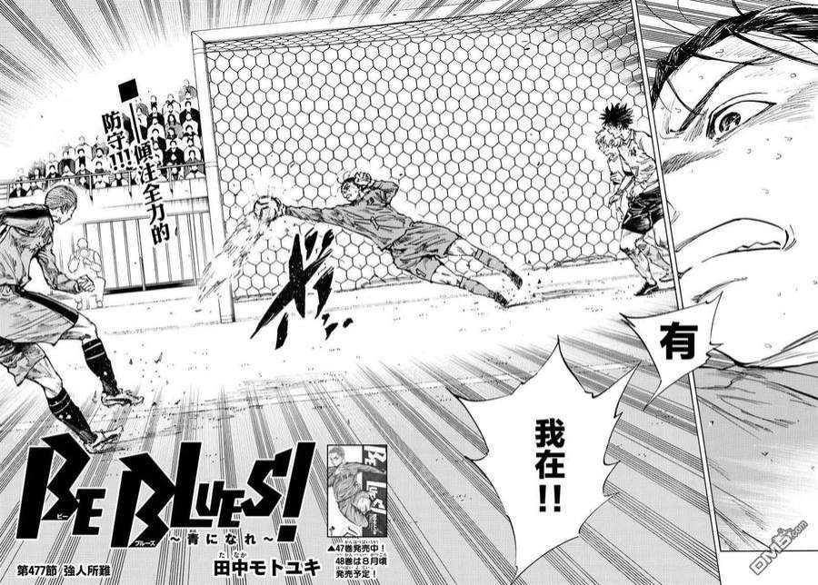BE BLUES!-化身为青477话