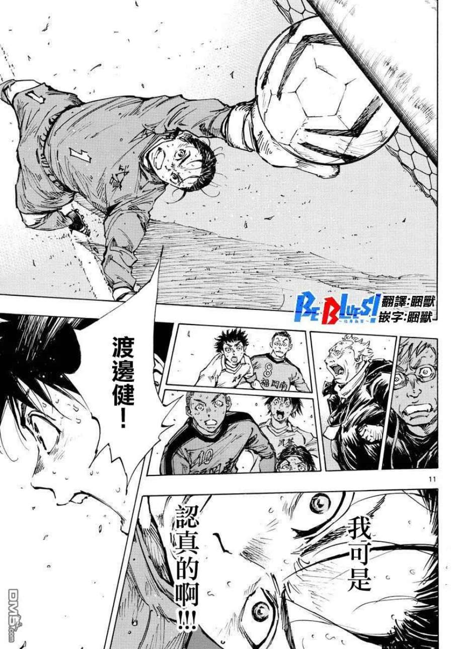 BE BLUES!-化身为青477话