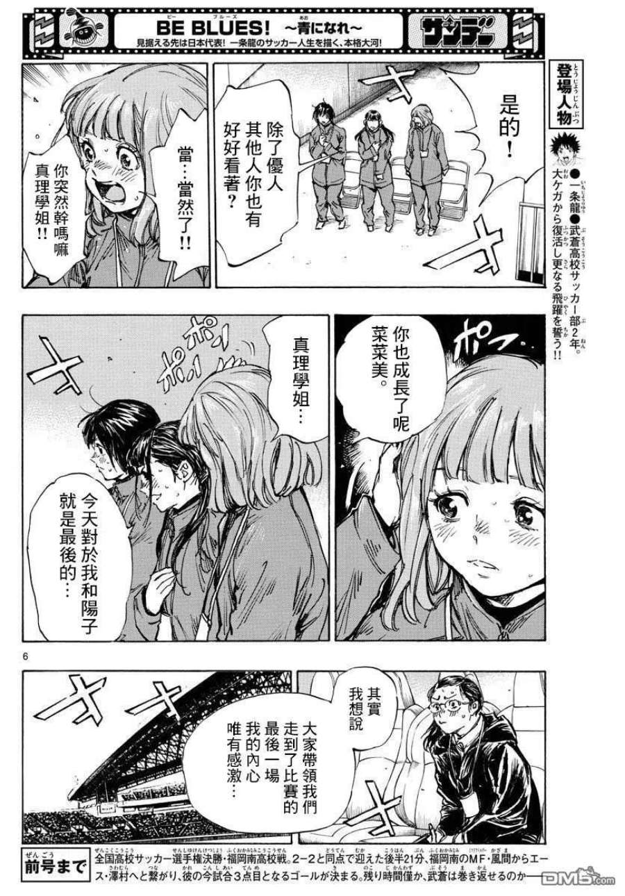 BE BLUES!-化身为青478话