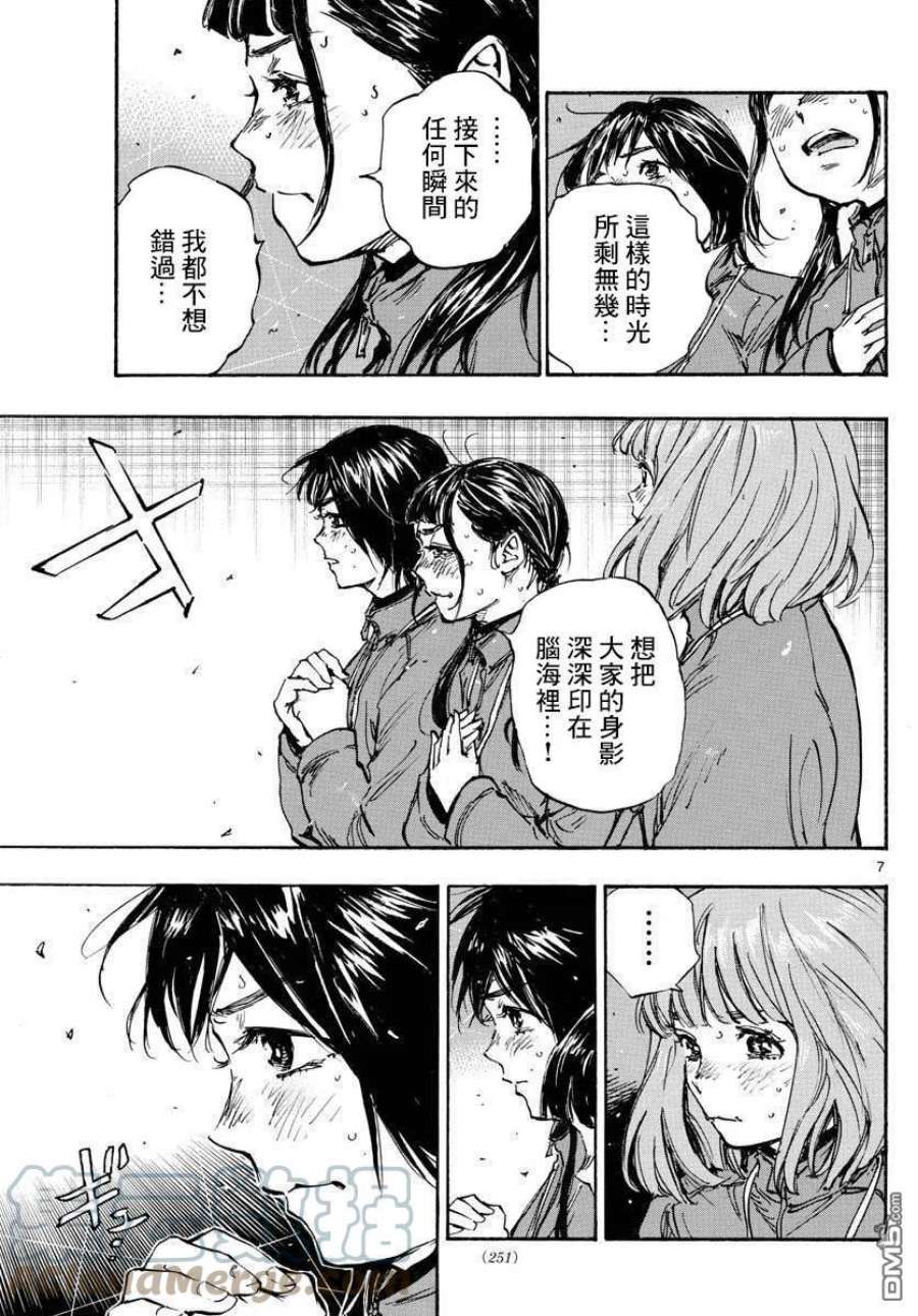 BE BLUES!-化身为青478话