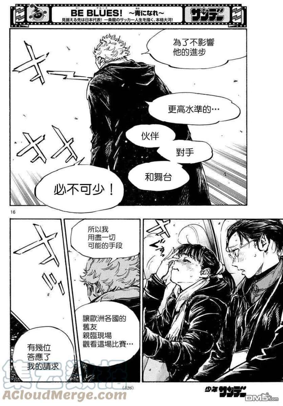 BE BLUES!-化身为青479话