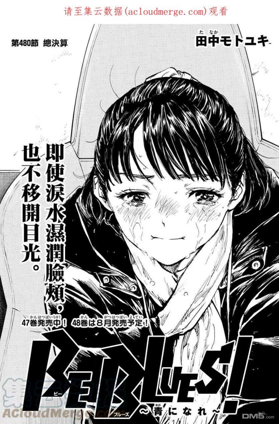 BE BLUES!-化身为青480话