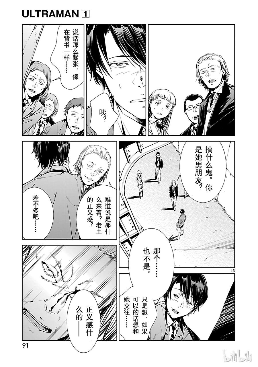 机动奥特曼2 宿敌