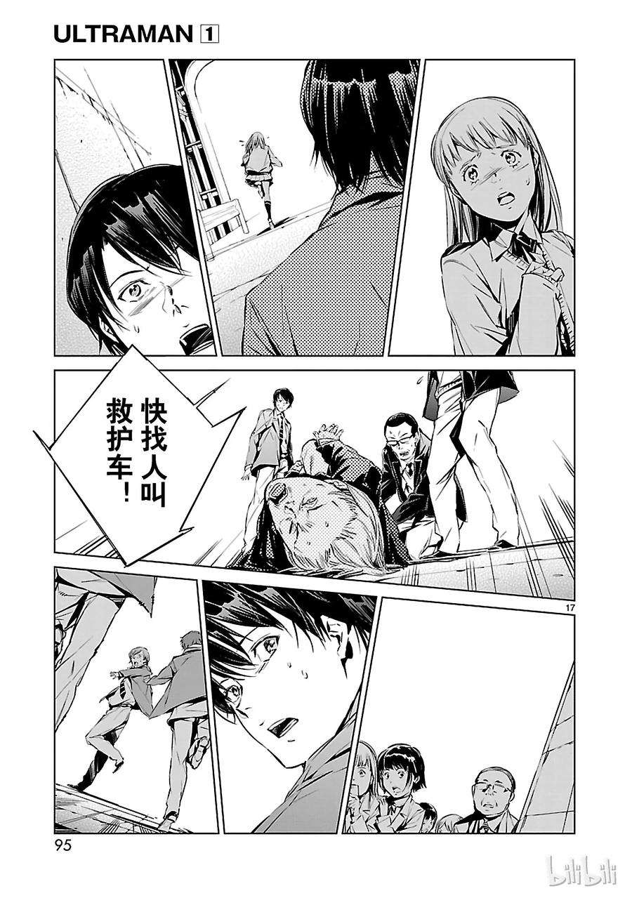 机动奥特曼2 宿敌