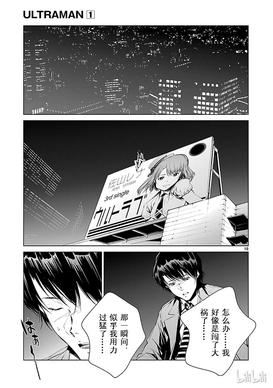 机动奥特曼2 宿敌