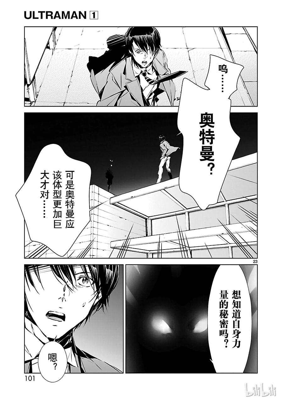 机动奥特曼2 宿敌