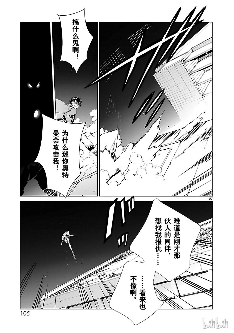 机动奥特曼2 宿敌