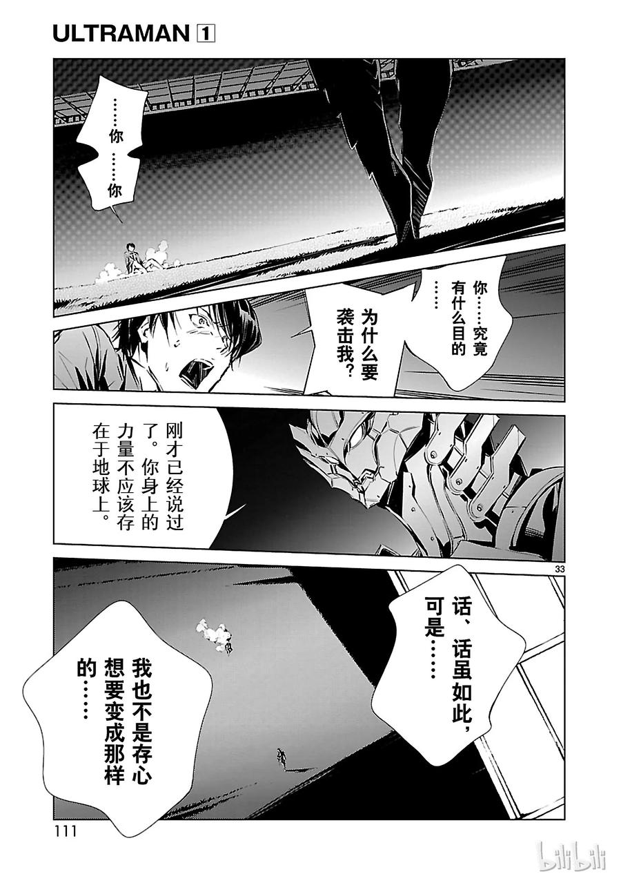 机动奥特曼2 宿敌