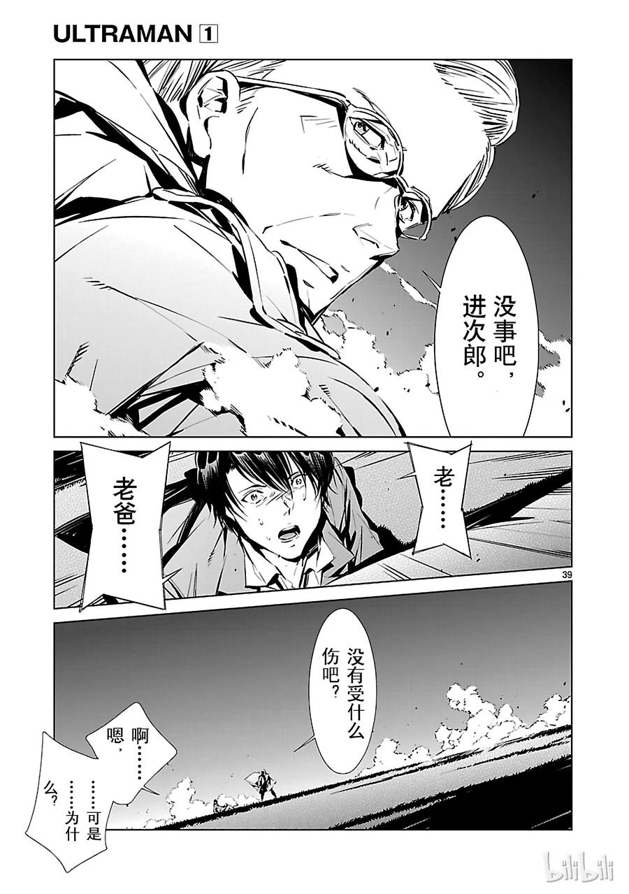 机动奥特曼2 宿敌