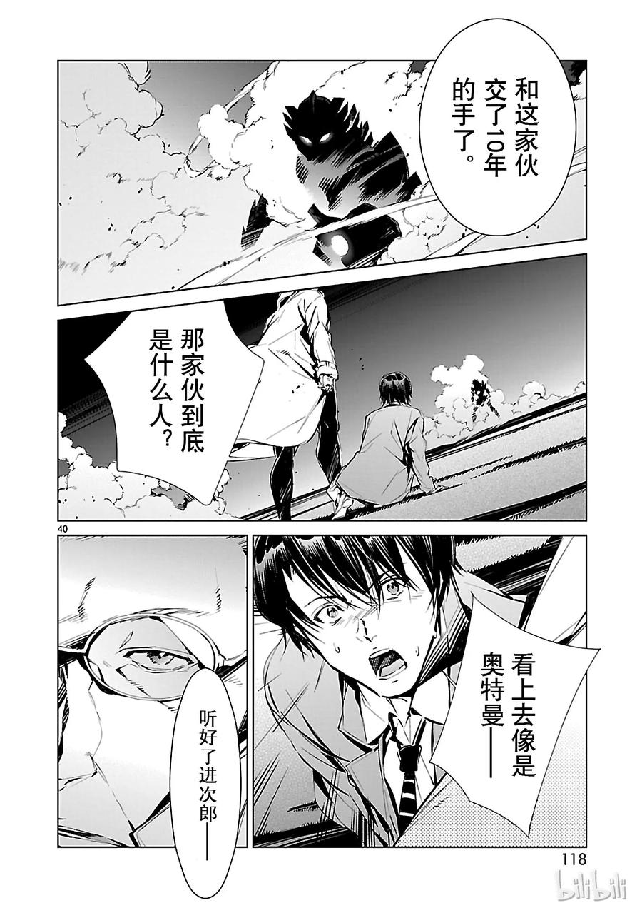 机动奥特曼2 宿敌