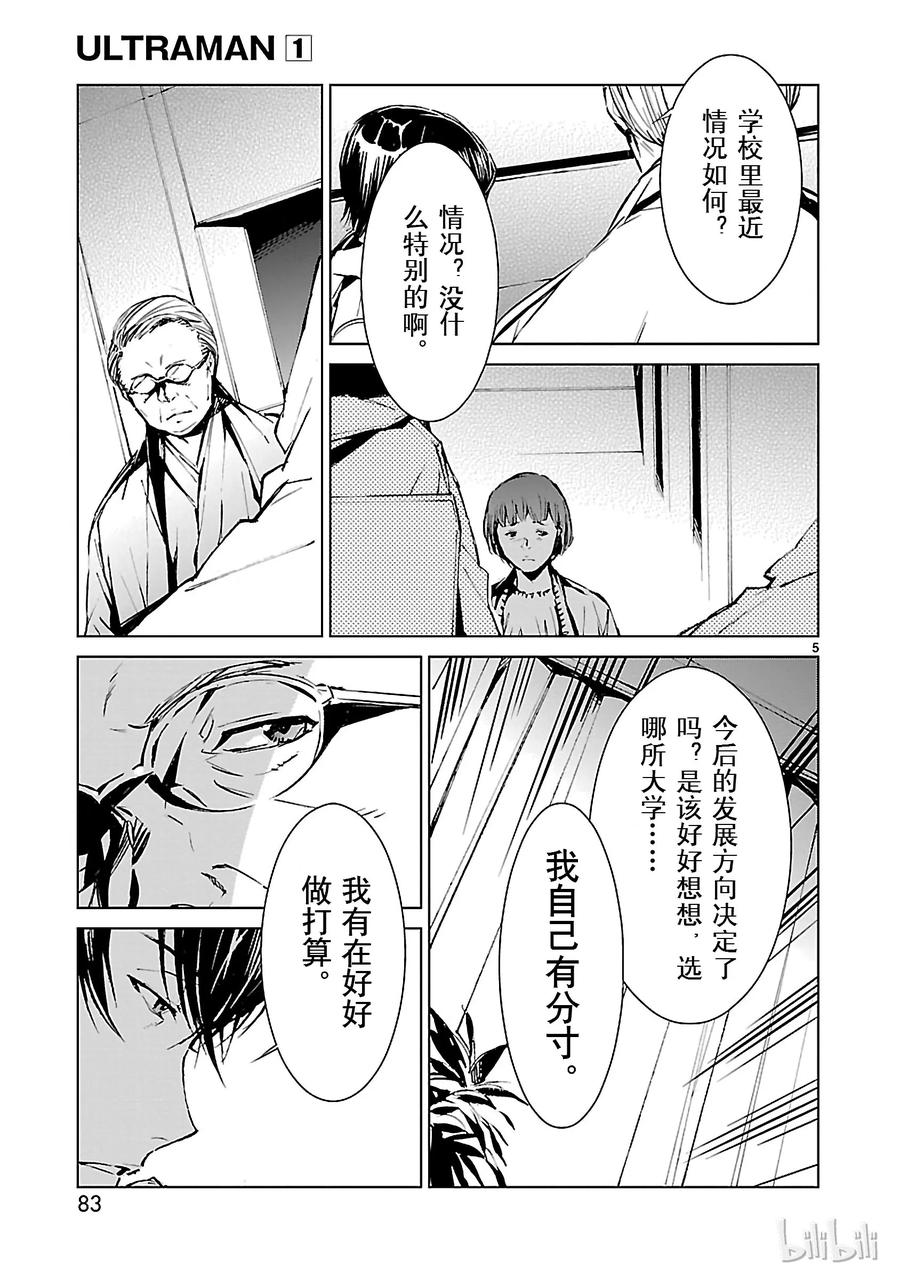 机动奥特曼2 宿敌