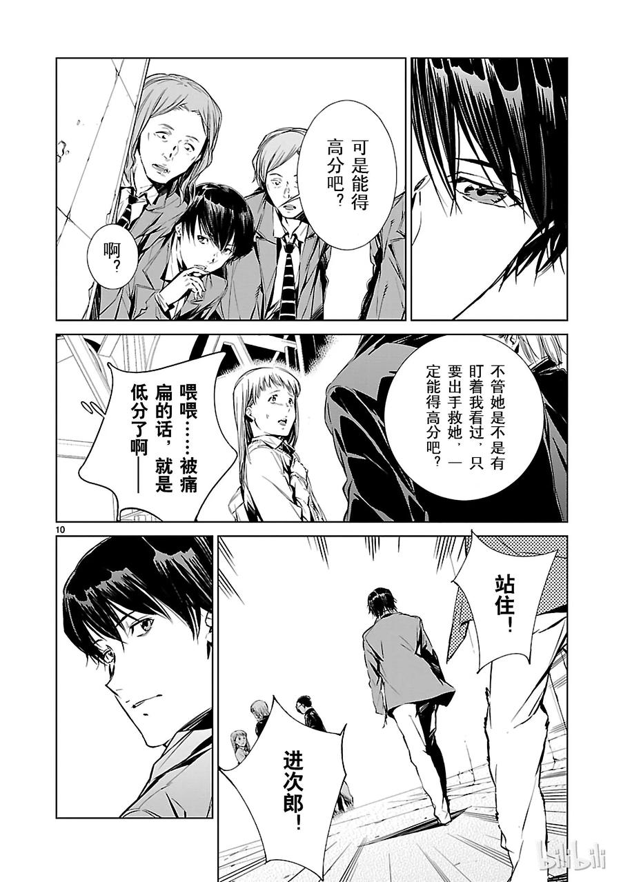 机动奥特曼2 宿敌