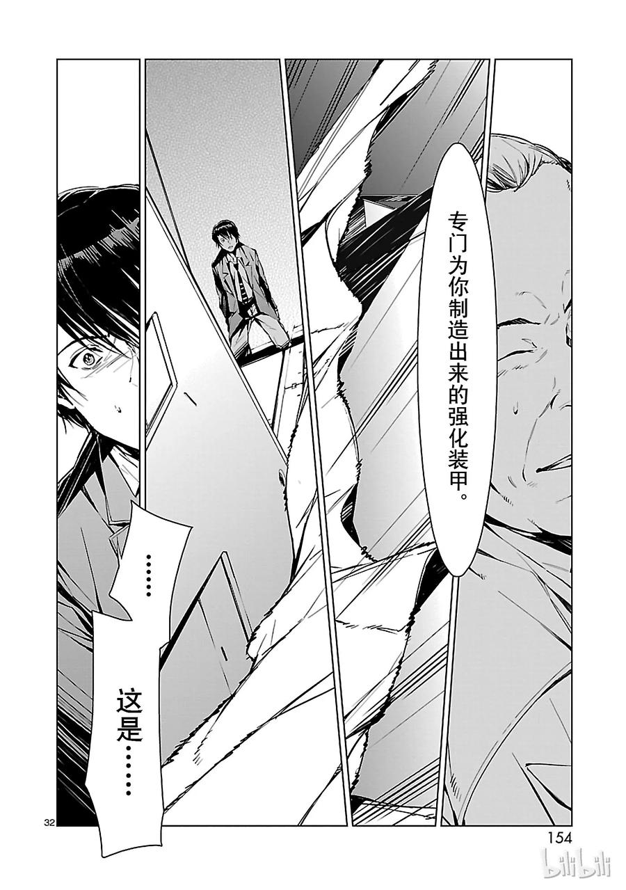 机动奥特曼3 决断