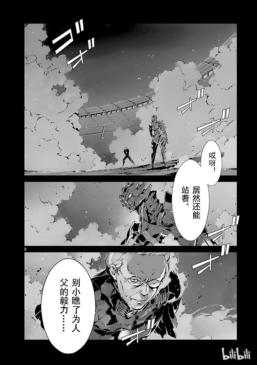 机动奥特曼4 命运
