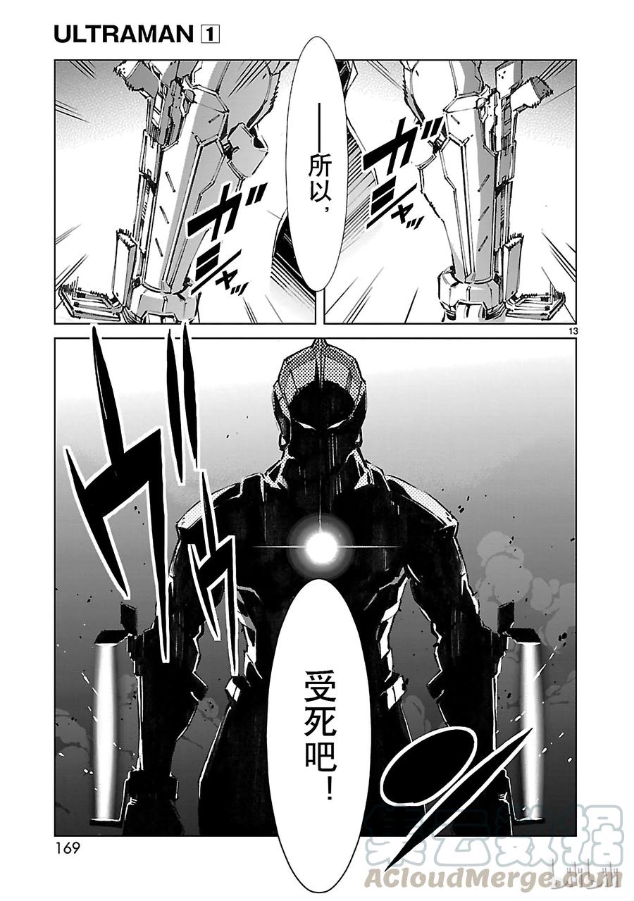 机动奥特曼4 命运