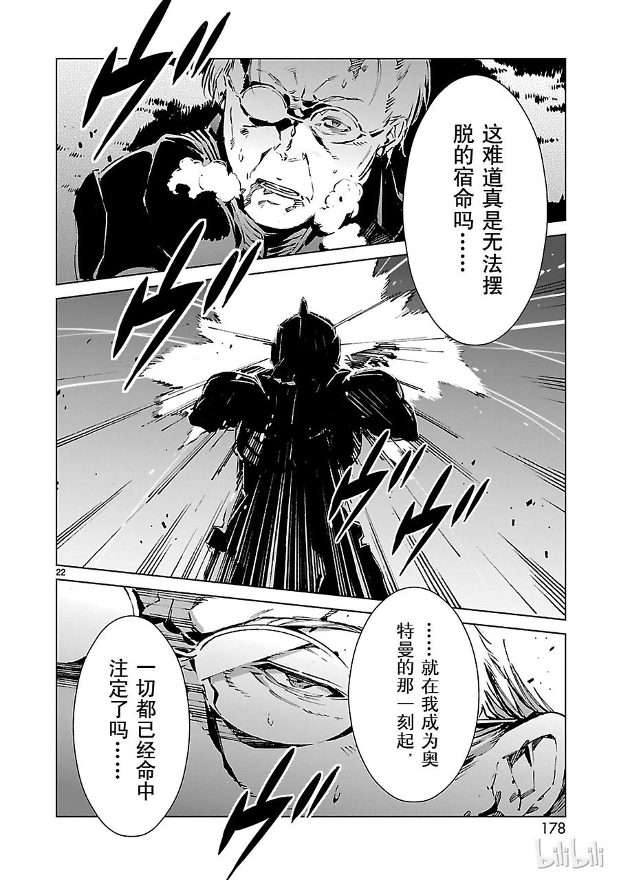 机动奥特曼4 命运