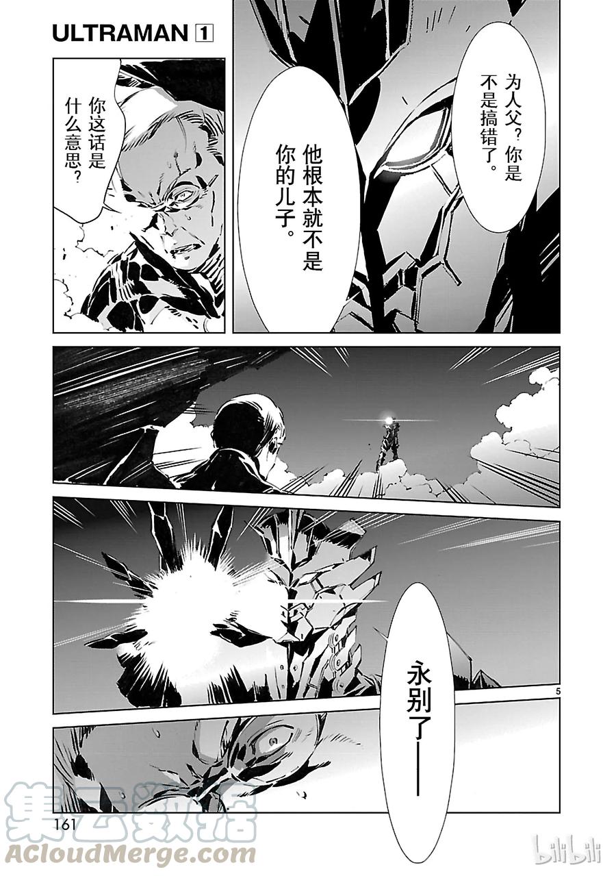 机动奥特曼4 命运