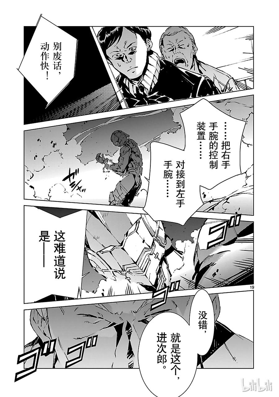 机动奥特曼5 闪光
