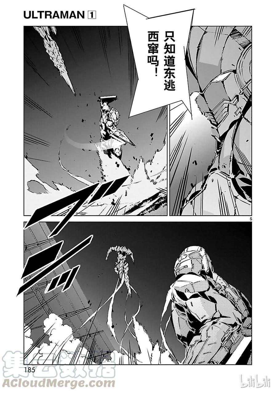 机动奥特曼5 闪光