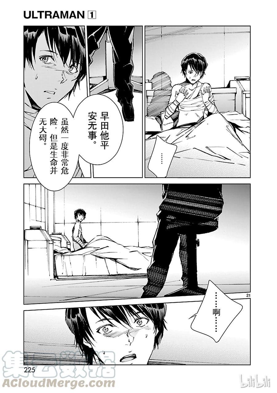 机动奥特曼6 邂逅