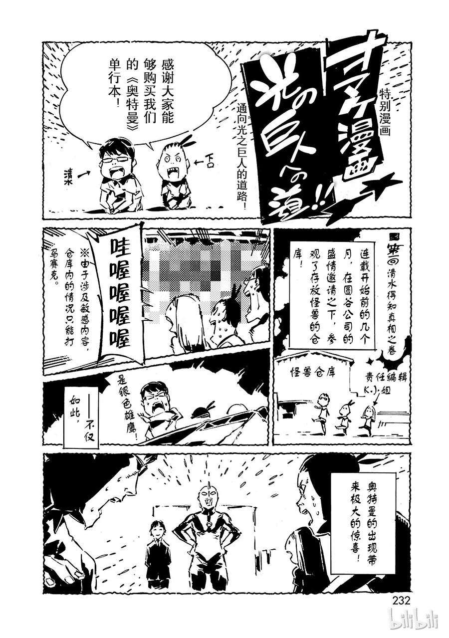 机动奥特曼6 邂逅