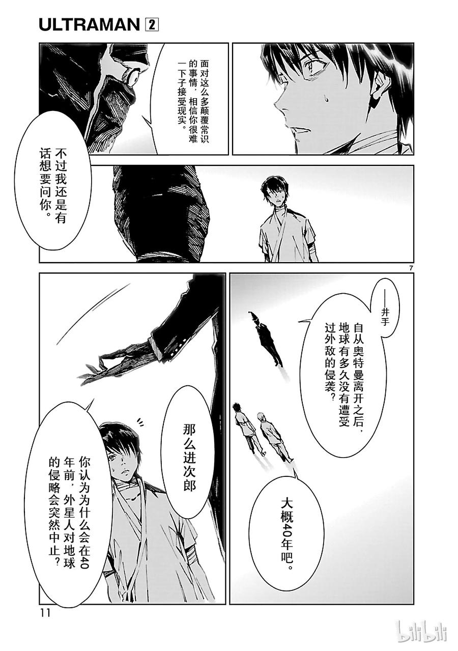 机动奥特曼7 盟约
