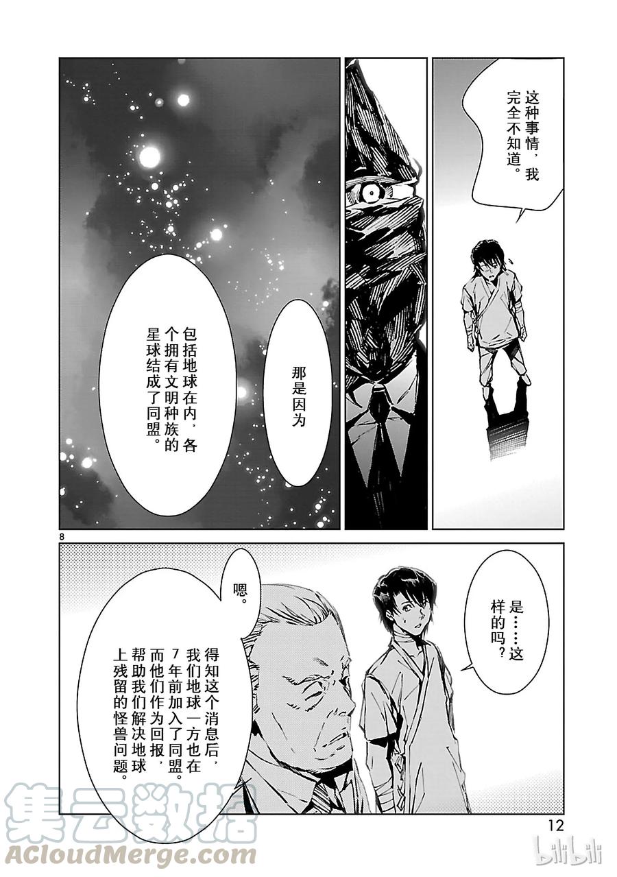 机动奥特曼7 盟约