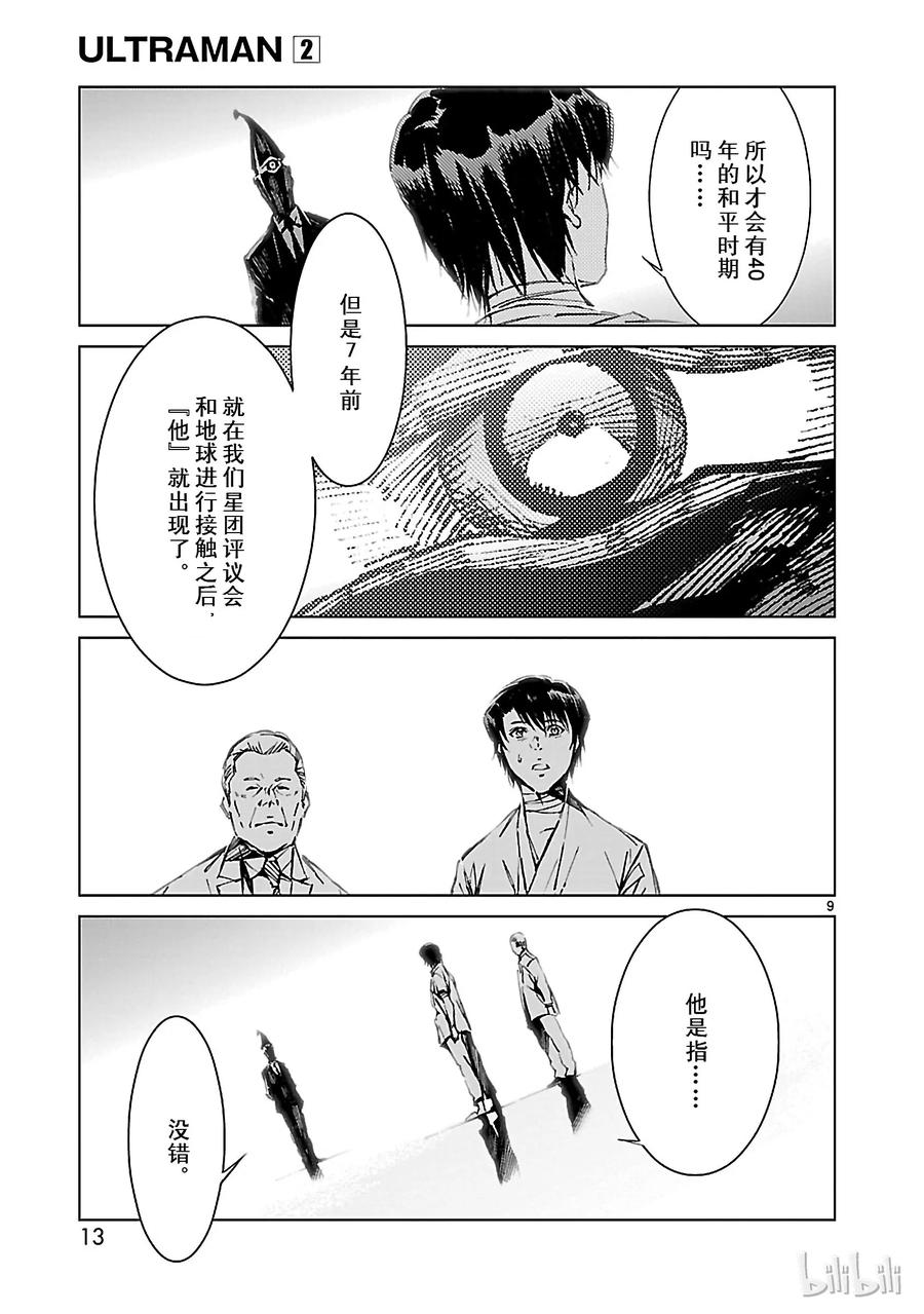 机动奥特曼7 盟约
