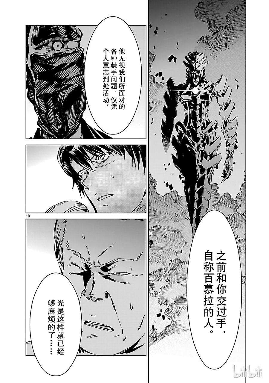 机动奥特曼7 盟约