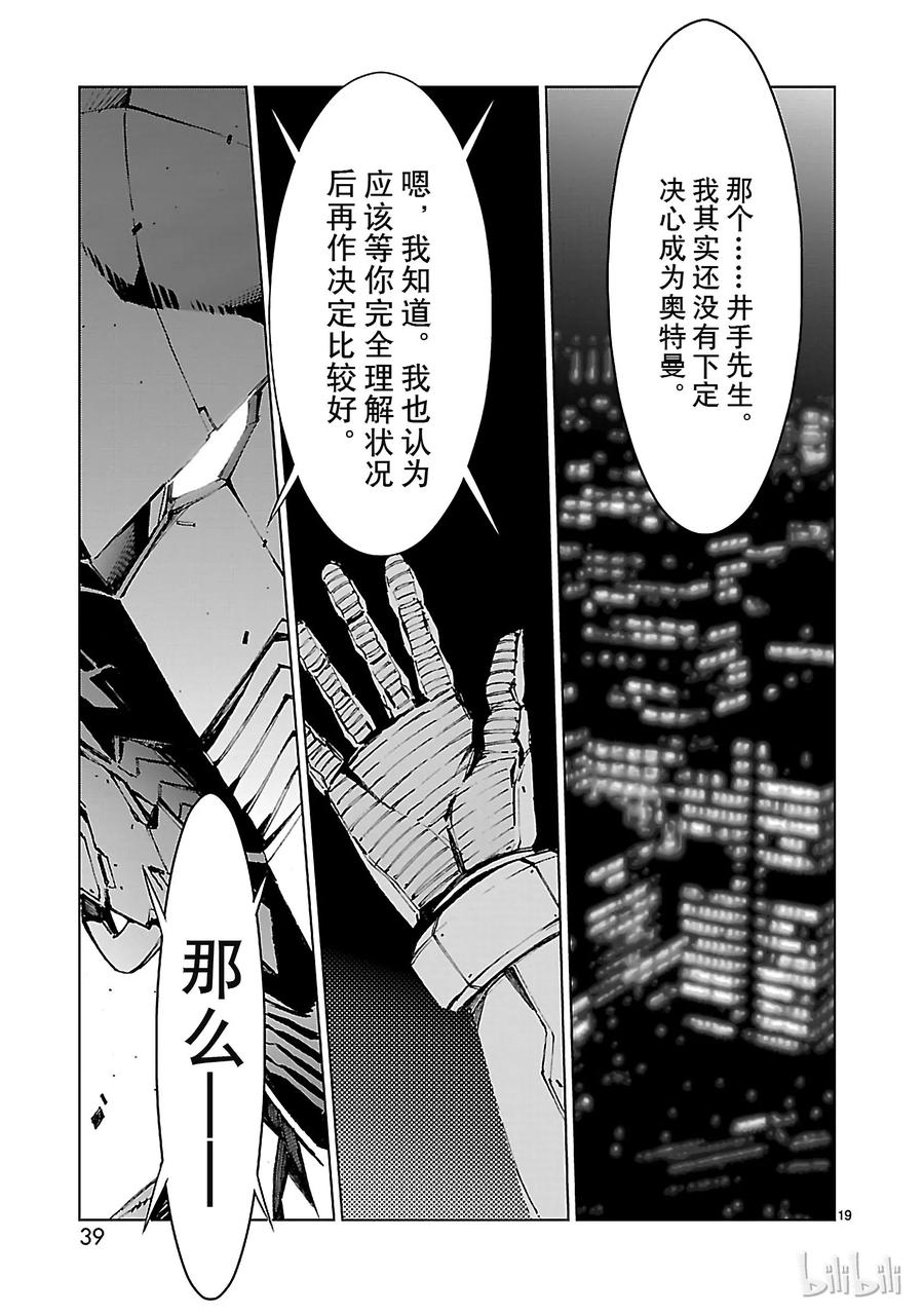 机动奥特曼8 暗转
