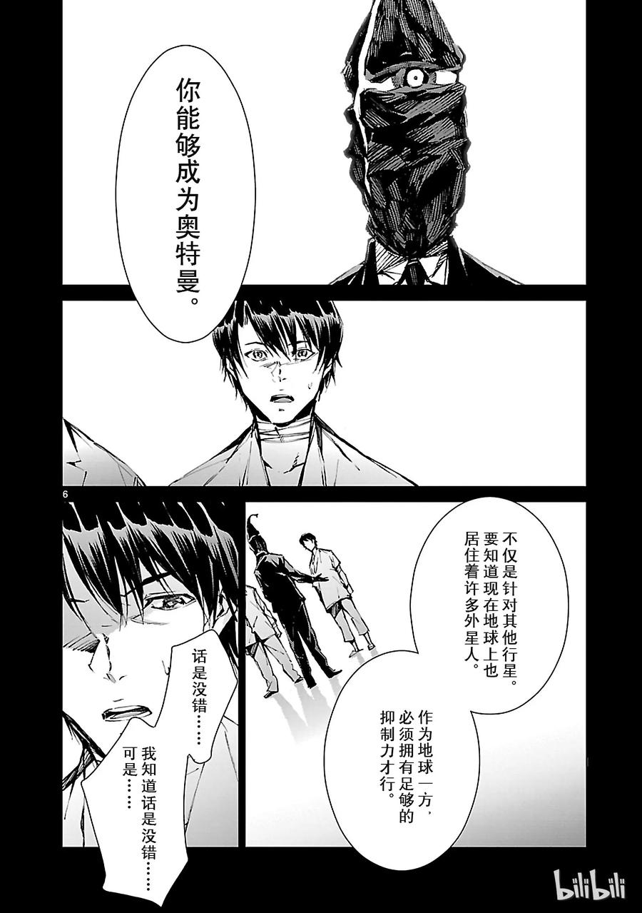 机动奥特曼8 暗转