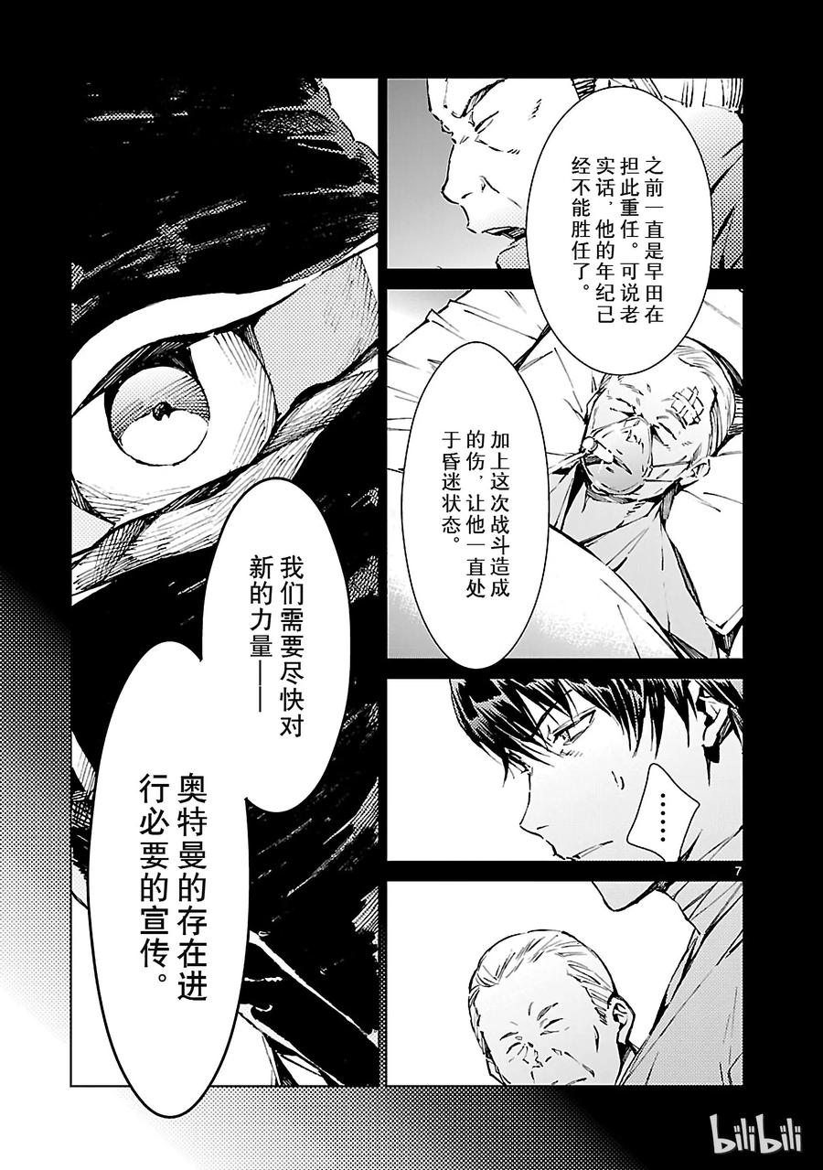 机动奥特曼8 暗转