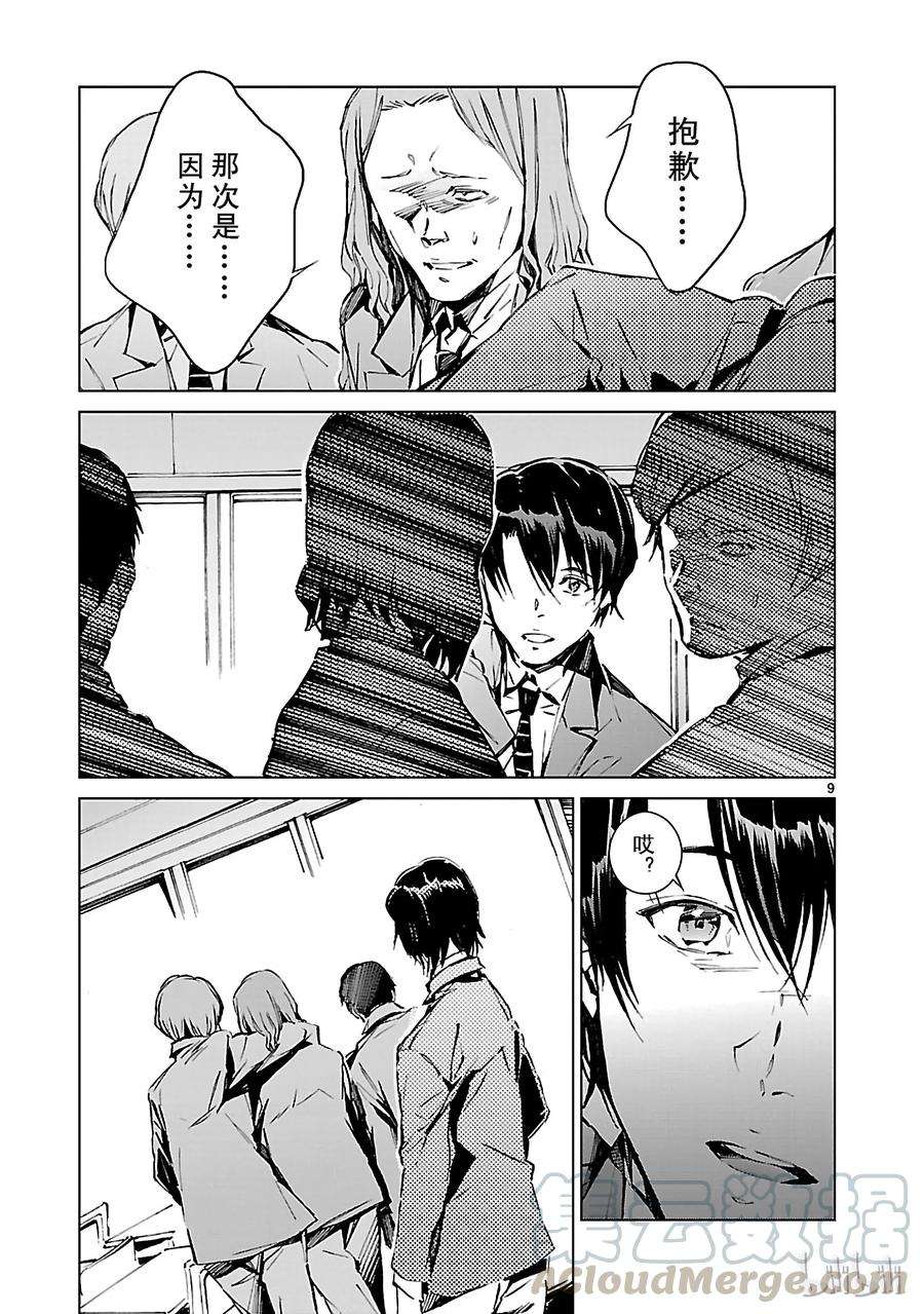 机动奥特曼8 暗转