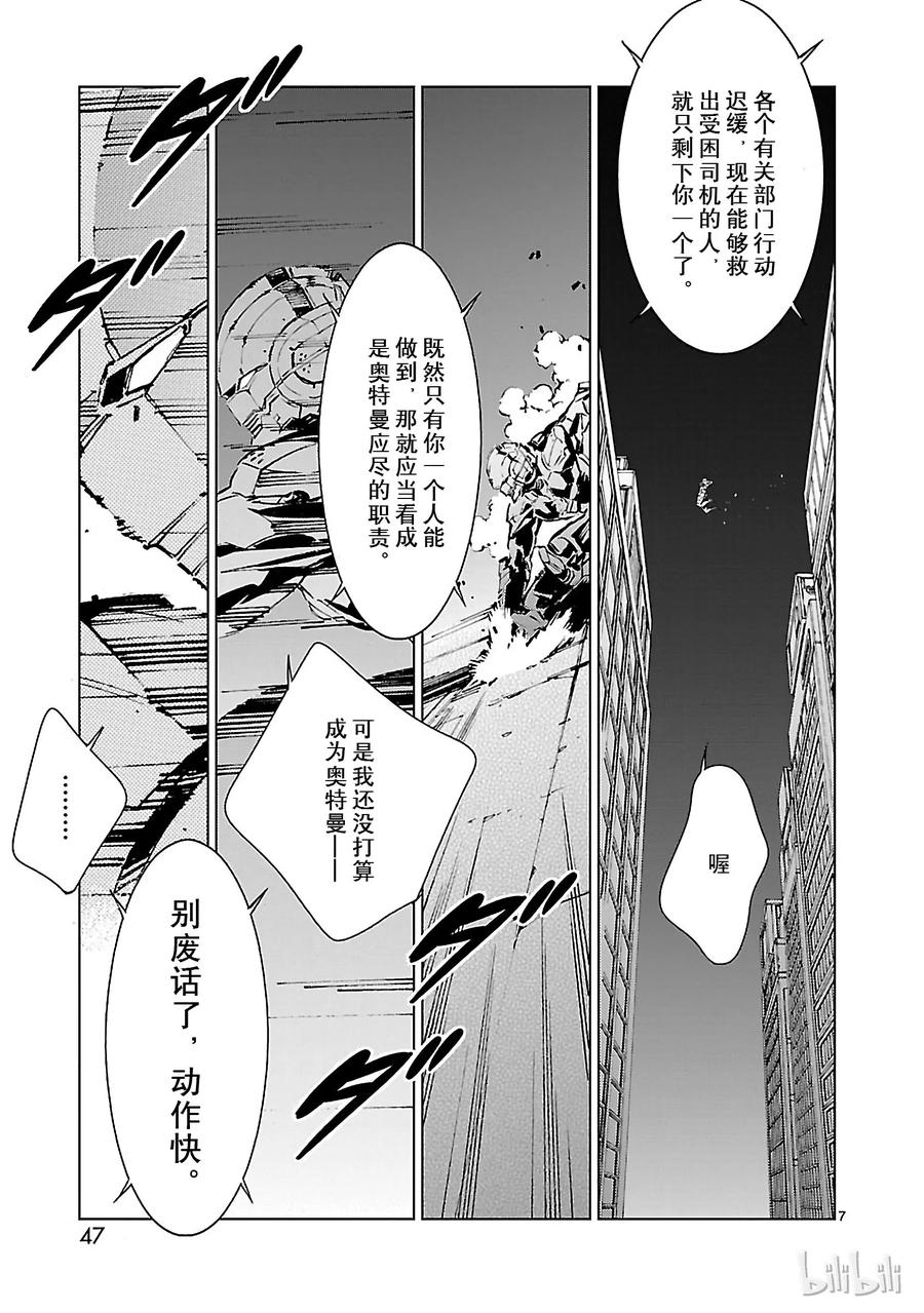 机动奥特曼9 训练