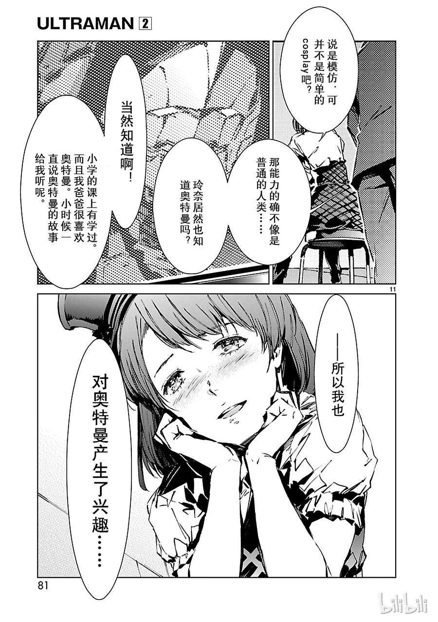 机动奥特曼10 开幕