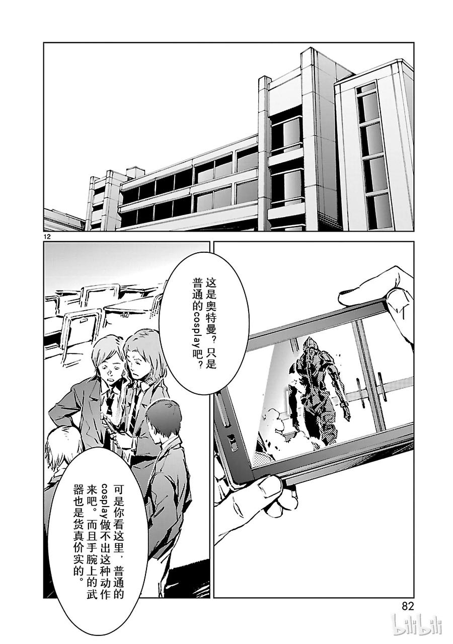 机动奥特曼10 开幕