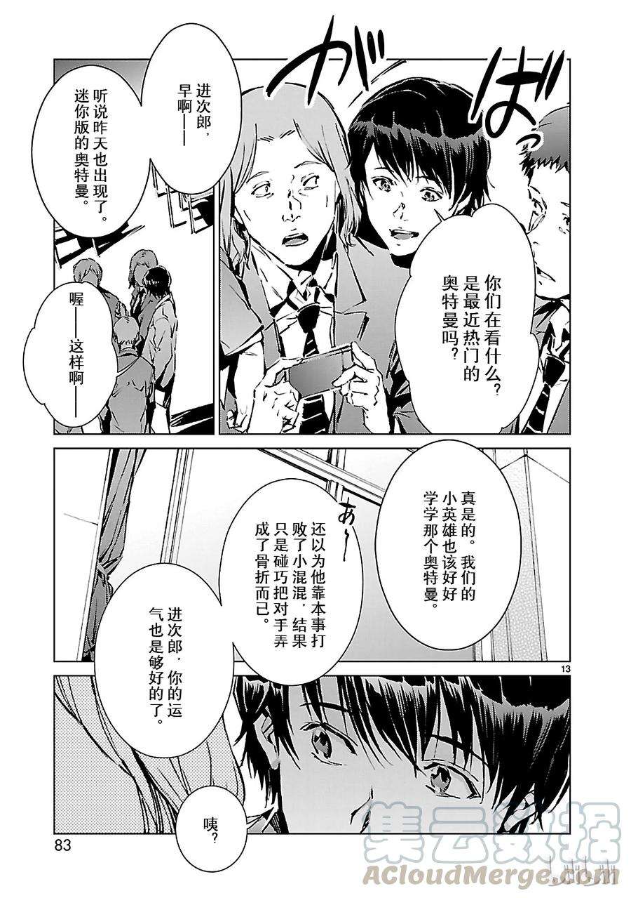 机动奥特曼10 开幕