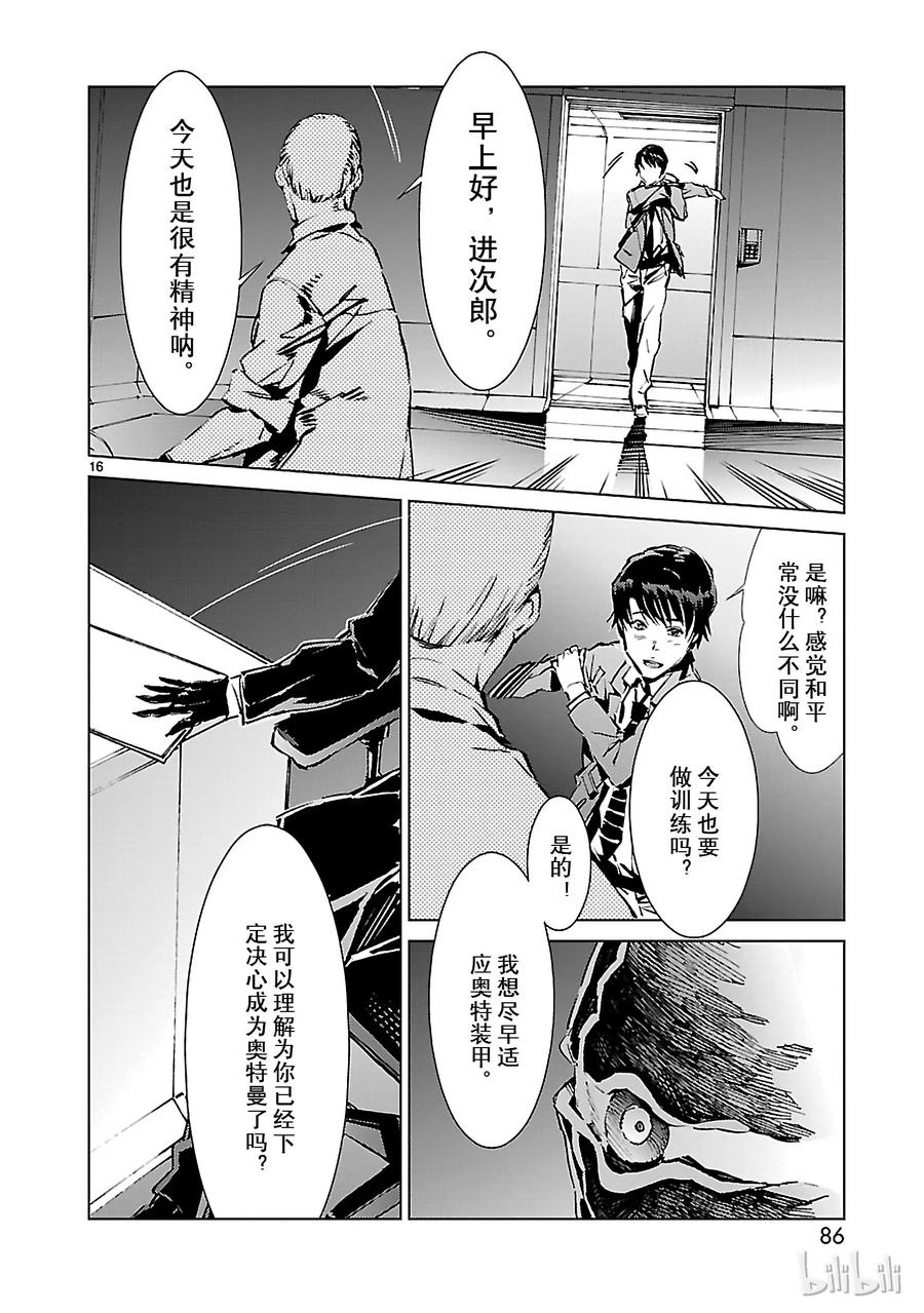 机动奥特曼10 开幕