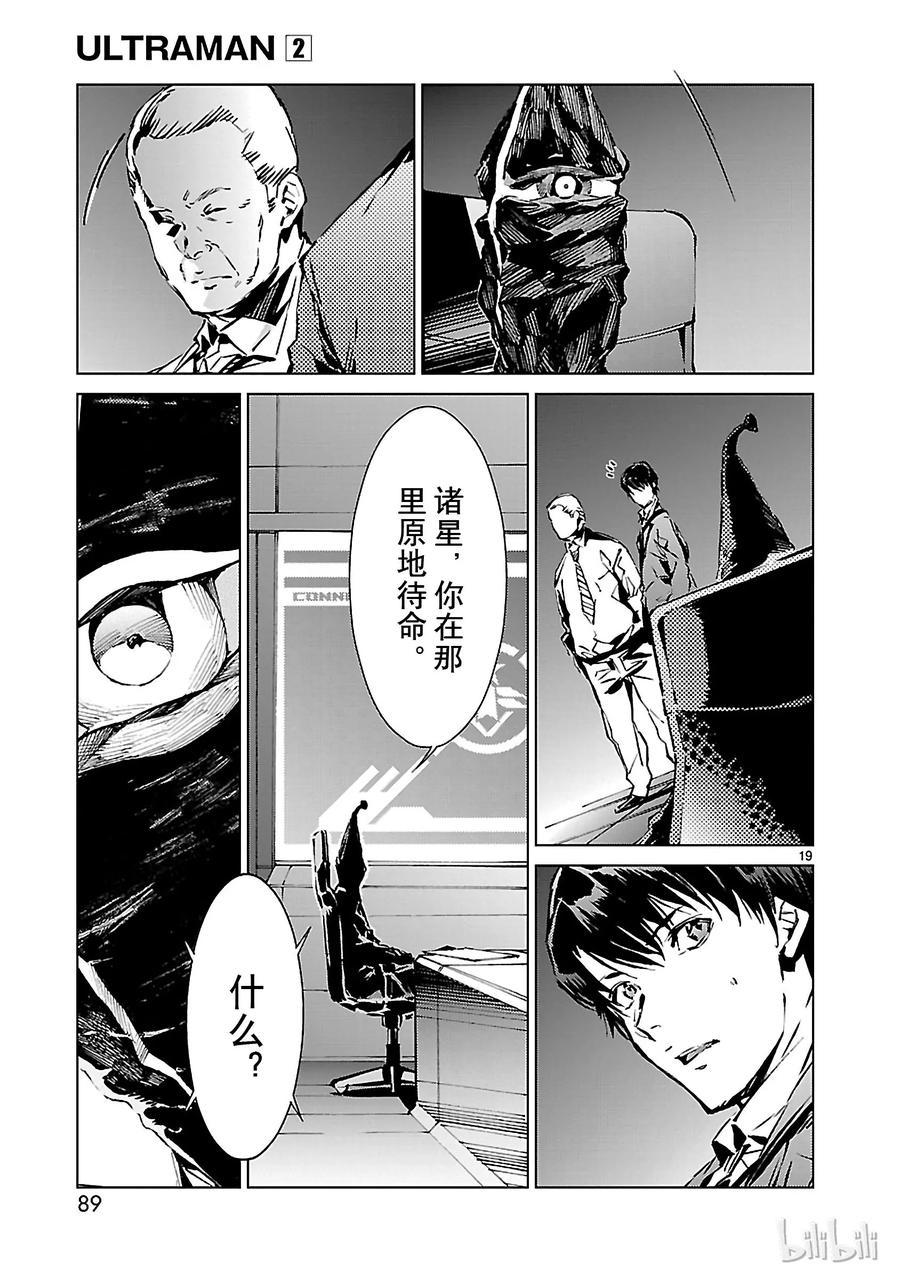 机动奥特曼10 开幕