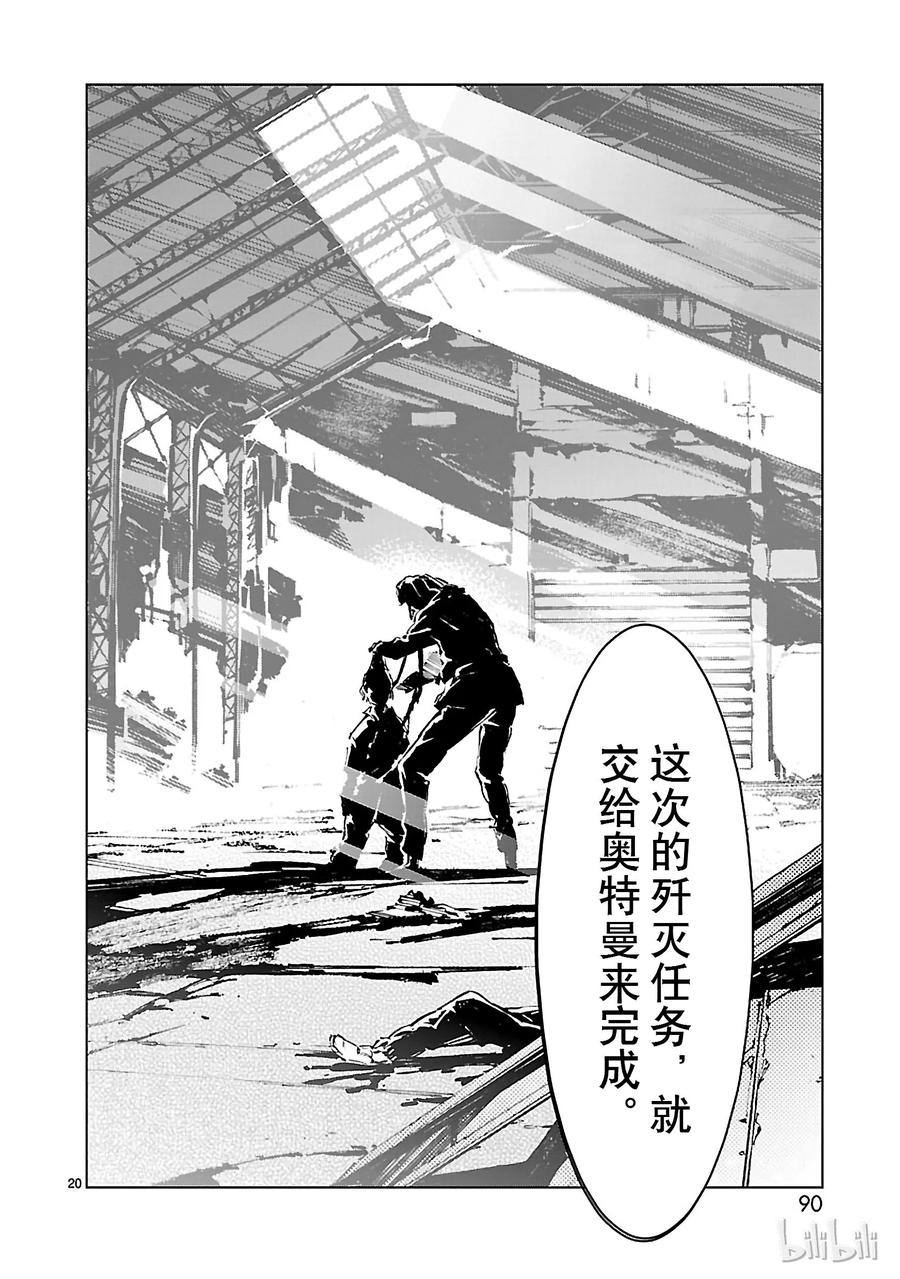 机动奥特曼10 开幕