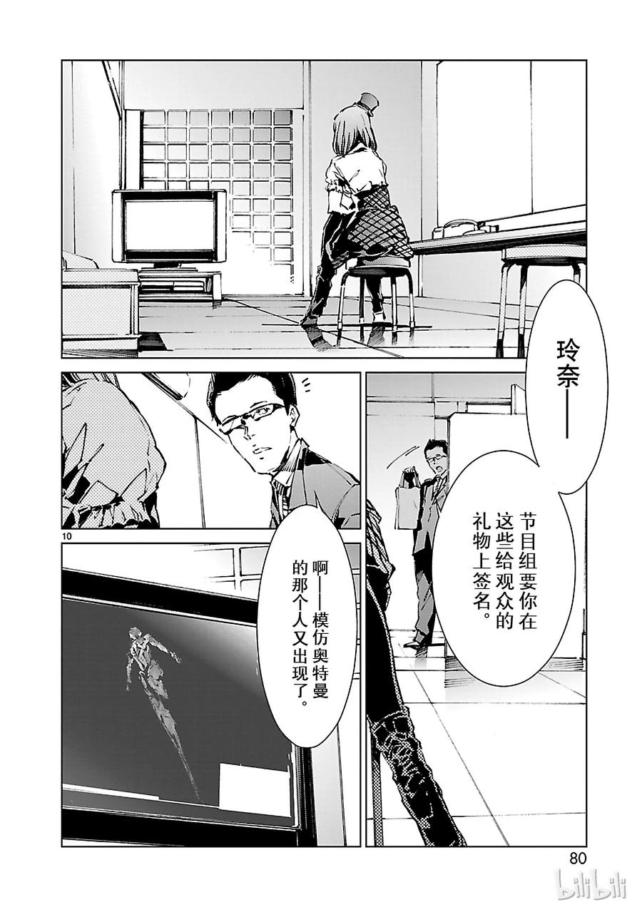 机动奥特曼10 开幕