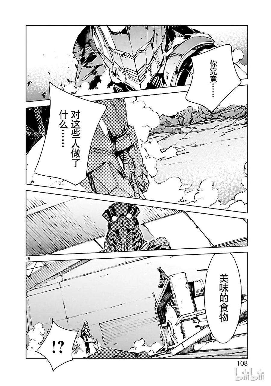 机动奥特曼11 激昂