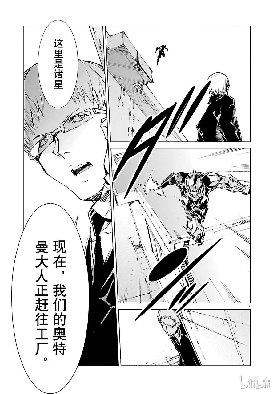 机动奥特曼11 激昂
