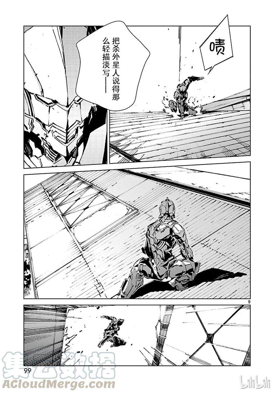 机动奥特曼11 激昂