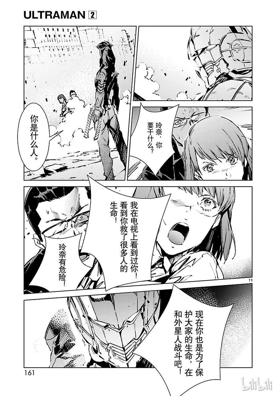 机动奥特曼13 律动