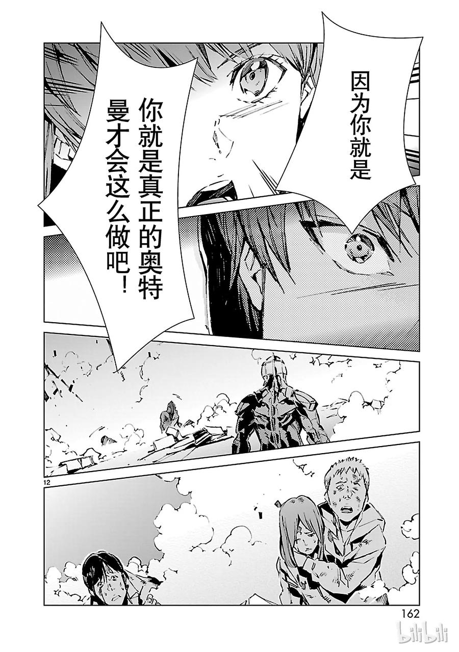 机动奥特曼13 律动