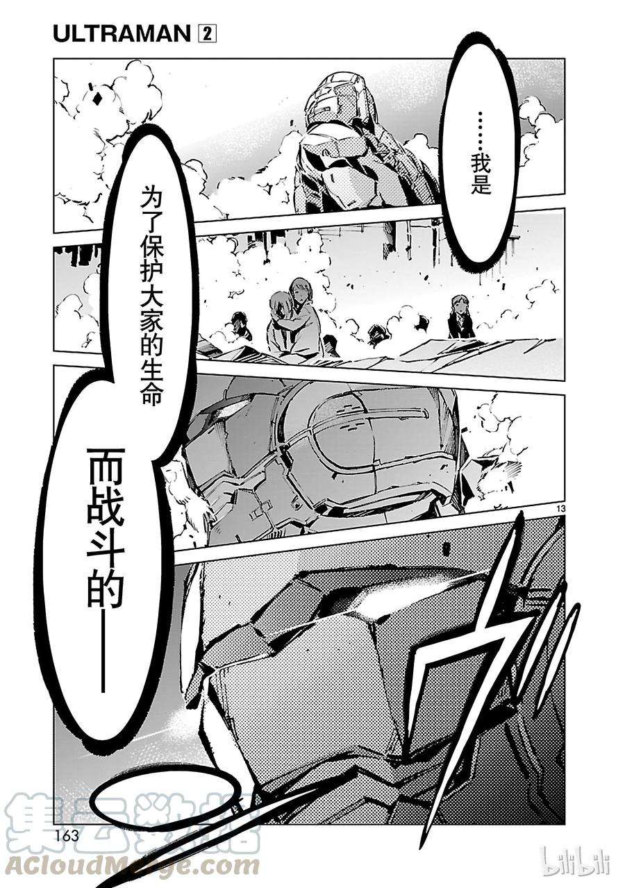 机动奥特曼13 律动